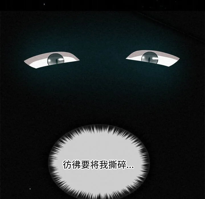 被吞噬的夜 第23話 第97页