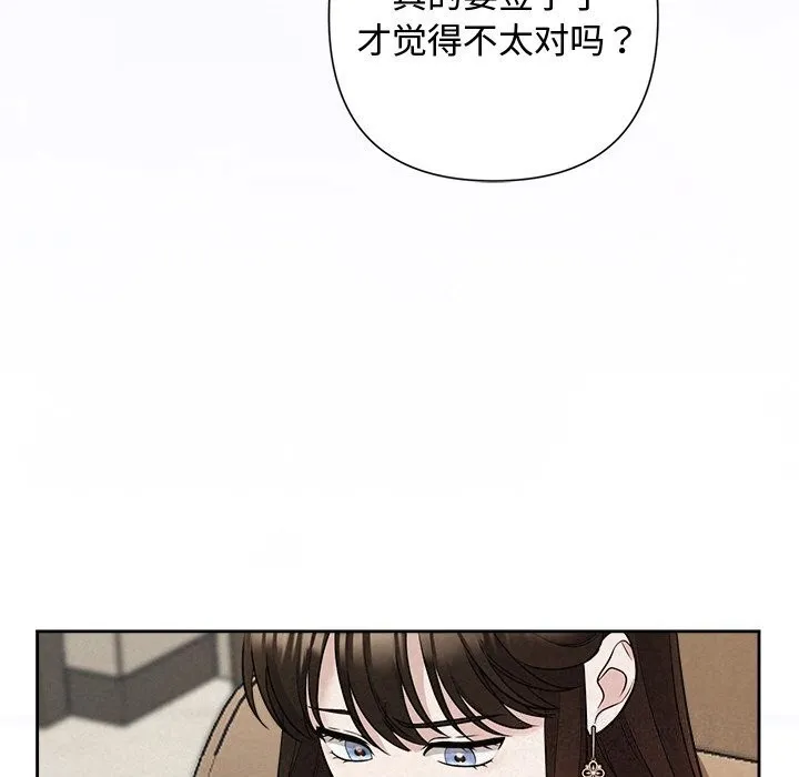 被吞噬的夜 第23話 第122页