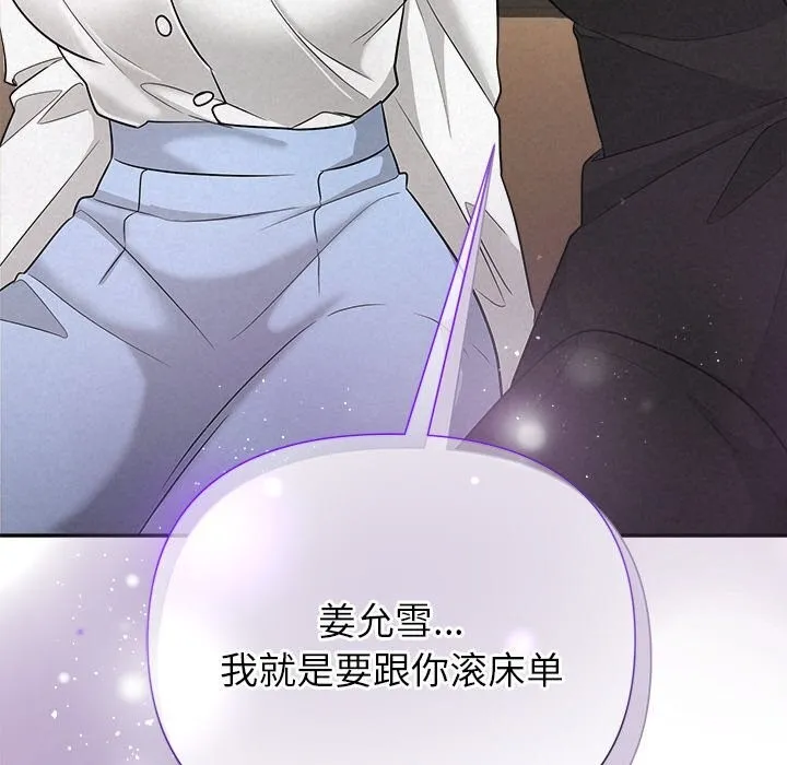 被吞噬的夜 第23話 第8页
