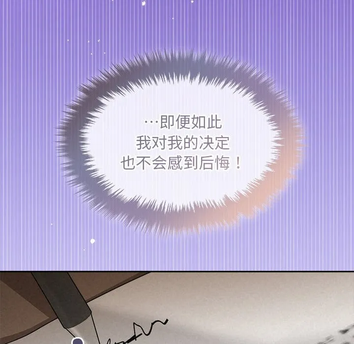 被吞噬的夜 第23話 第146页