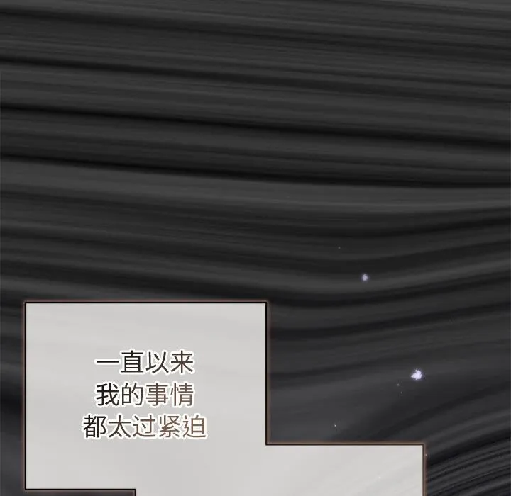 被吞噬的夜 第23話 第132页