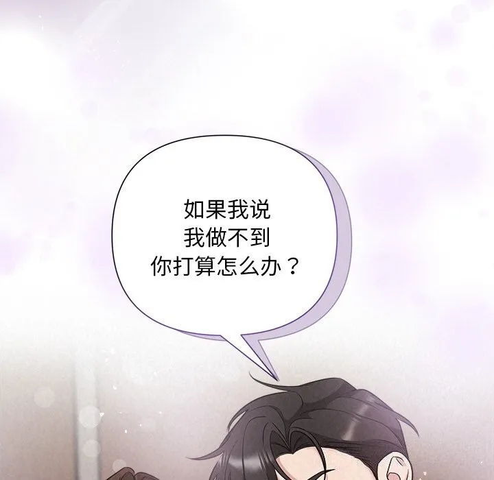 被吞噬的夜 第23話 第6页
