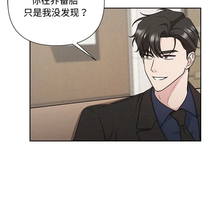 被吞噬的夜 第23話 第48页