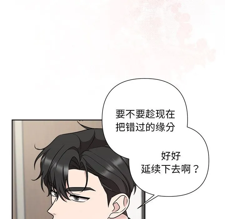被吞噬的夜 第23話 第82页