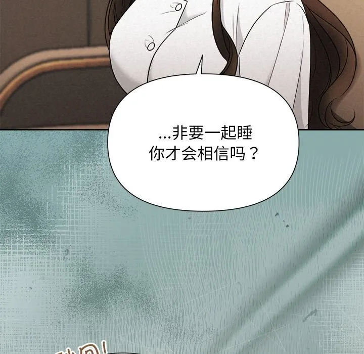 被吞噬的夜 第23話 第106页