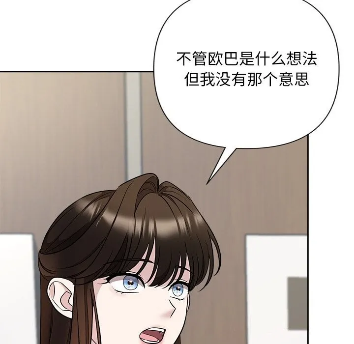 被吞噬的夜 第23話 第86页