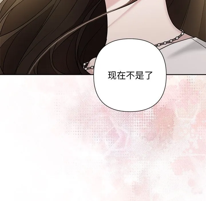 被吞噬的夜 第23話 第81页