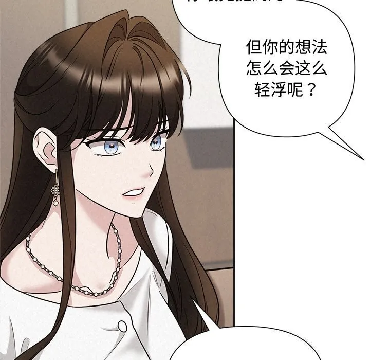 被吞噬的夜 第23話 第20页