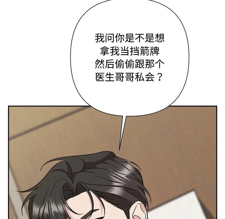 被吞噬的夜 第23話 第38页