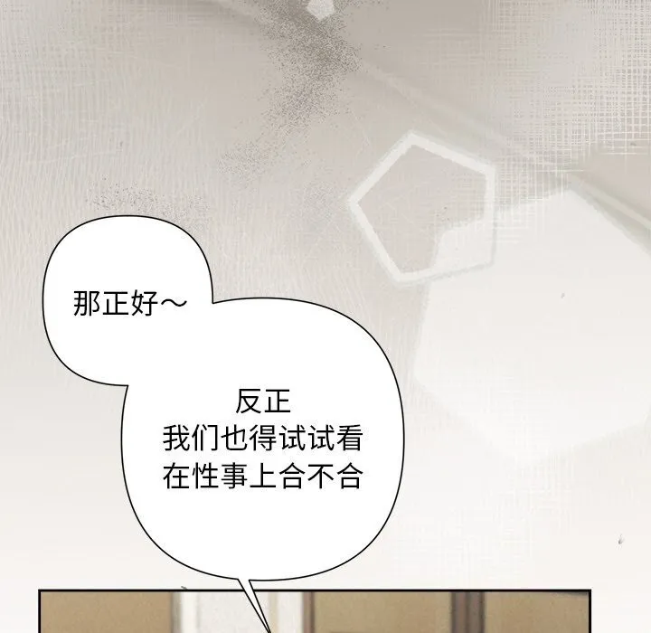 被吞噬的夜 第23話 第109页