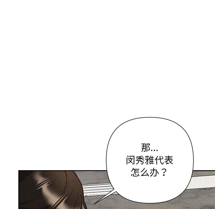 被吞噬的夜 第23話 第14页