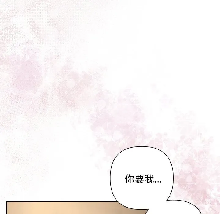 被吞噬的夜 第23話 第89页