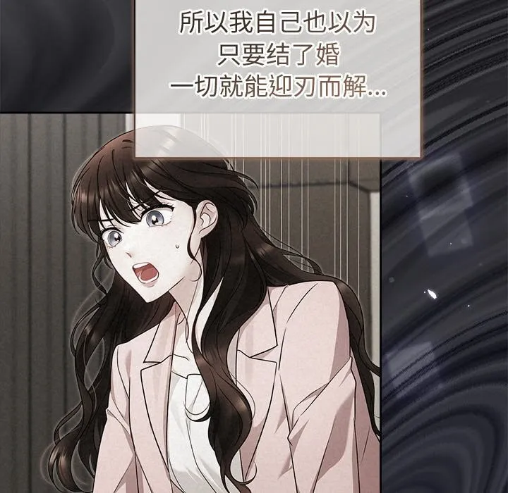 被吞噬的夜 第23話 第133页