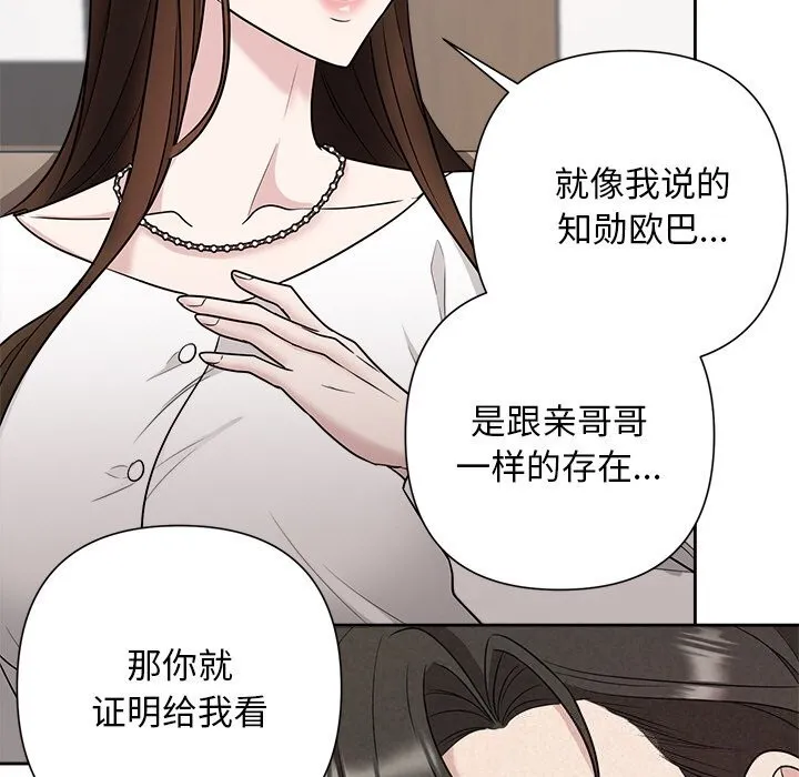 被吞噬的夜 第23話 第87页