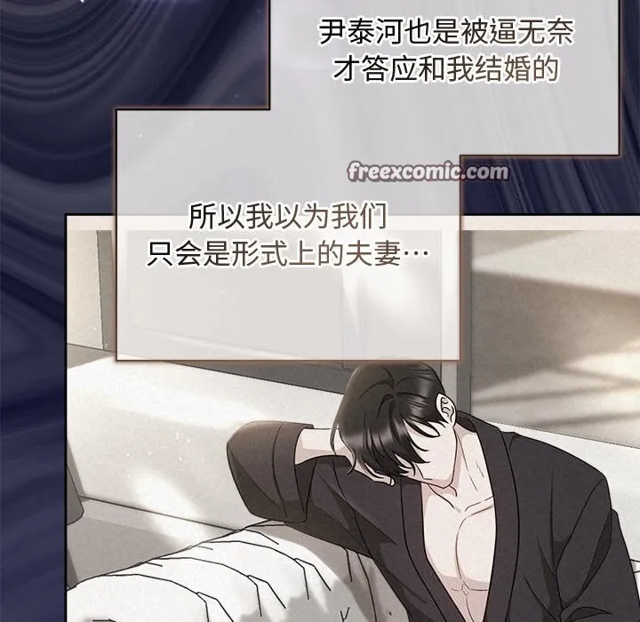 被吞噬的夜 第23話 第135页