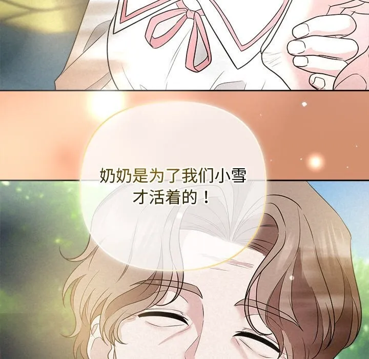 被吞噬的夜 第23話 第142页