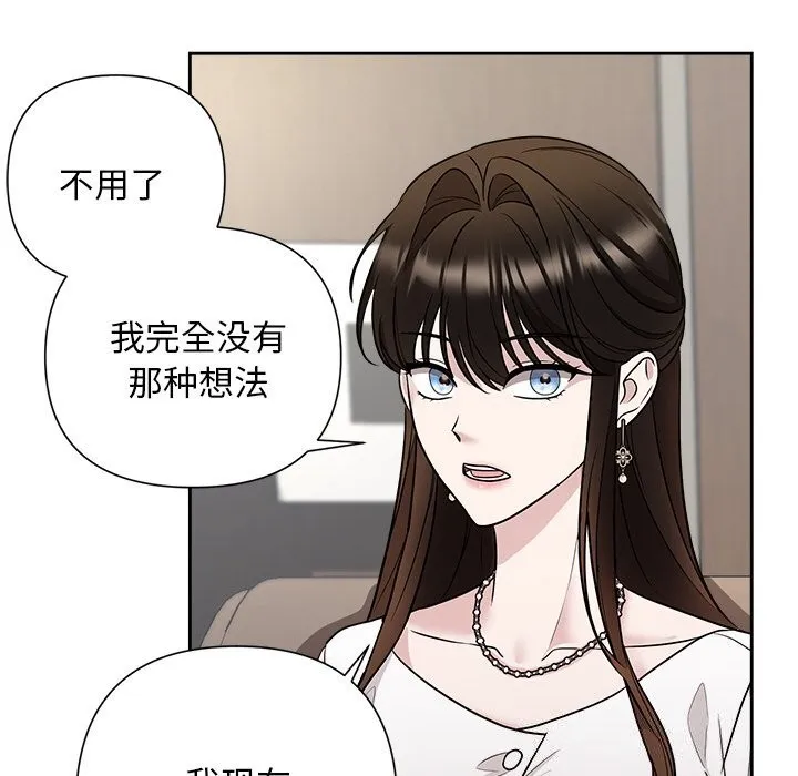 被吞噬的夜 第23話 第84页