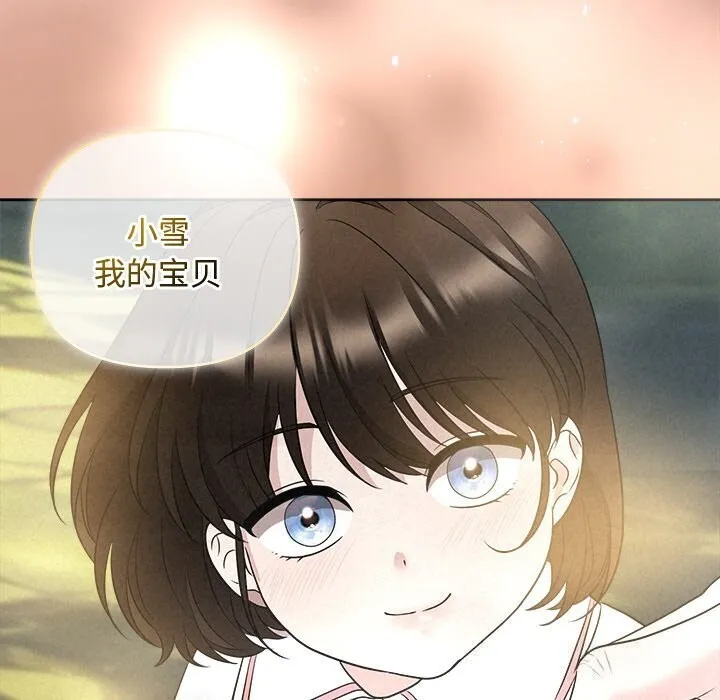 被吞噬的夜 第23話 第141页