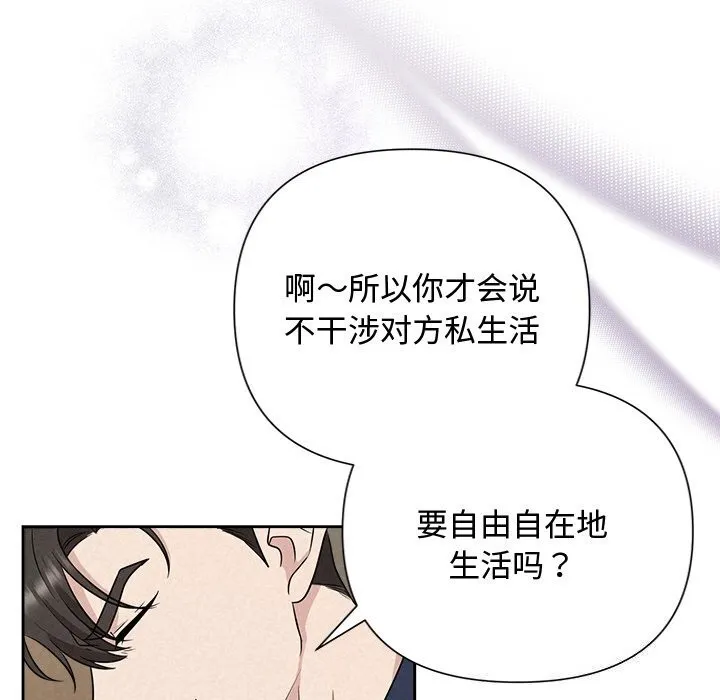 被吞噬的夜 第23話 第34页