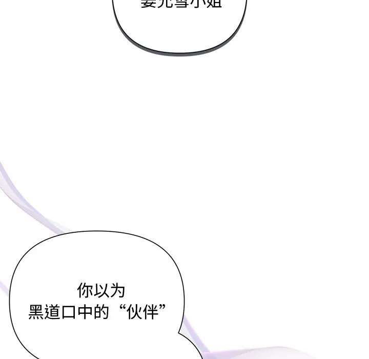 被吞噬的夜 第23話 第23页