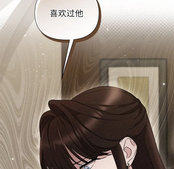 被吞噬的夜 第23話 第73页