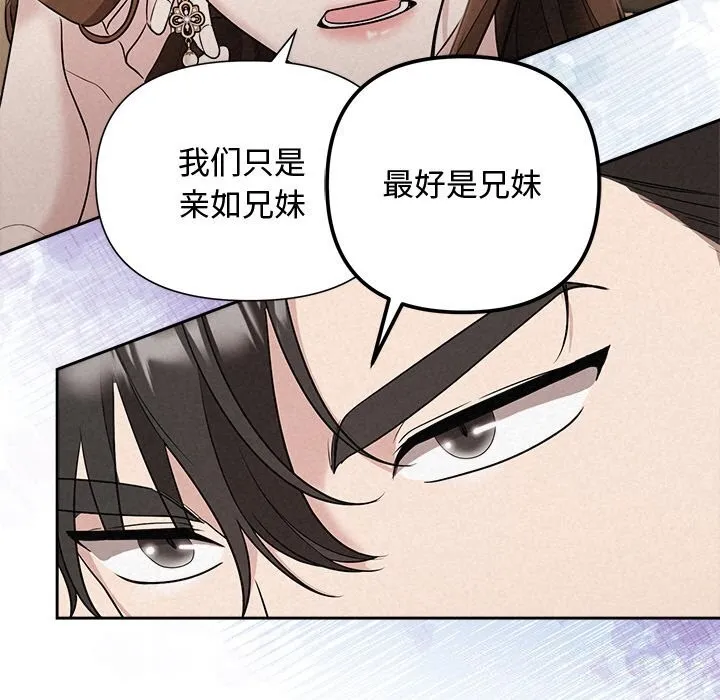 被吞噬的夜 第23話 第44页