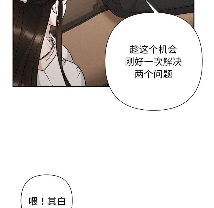 被吞噬的夜 第23話 第111页