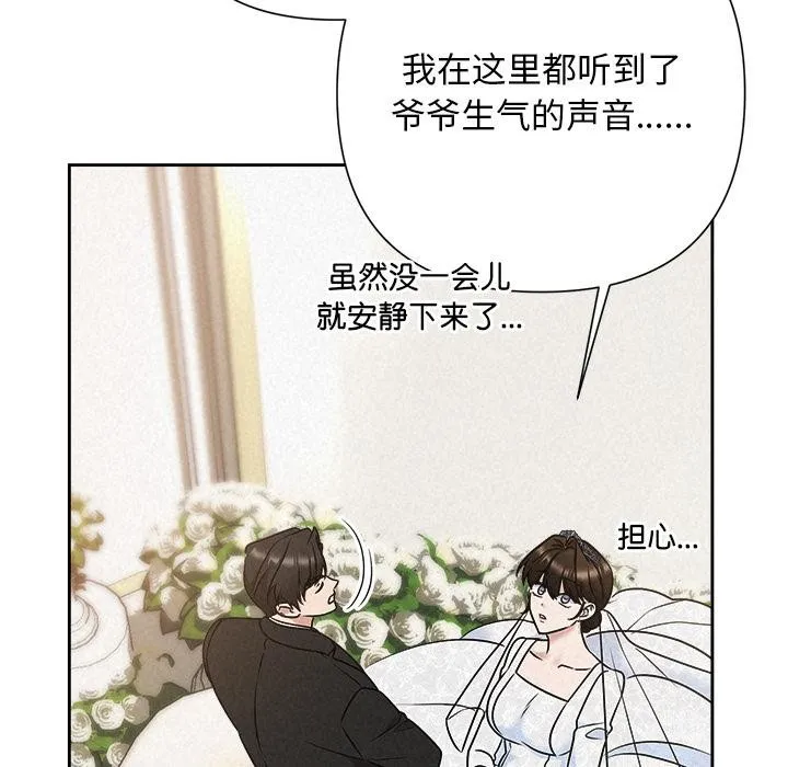 被吞噬的夜 第50話 第99页