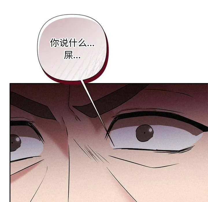 被吞噬的夜 第50話 第29页