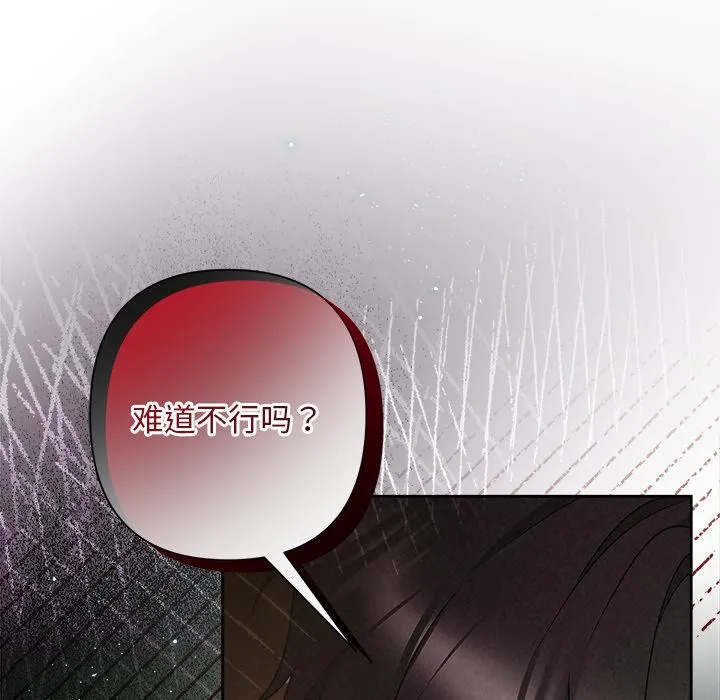 被吞噬的夜 第50話 第9页