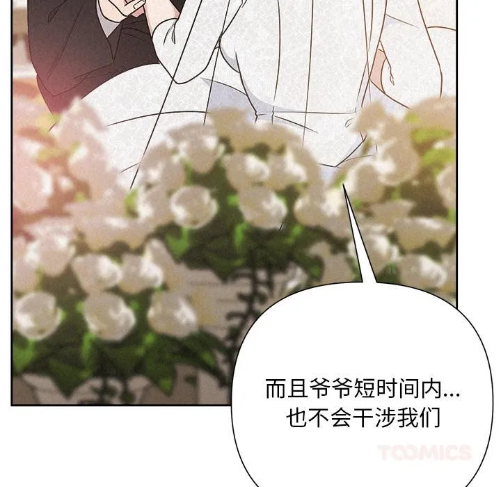 被吞噬的夜 第50話 第124页