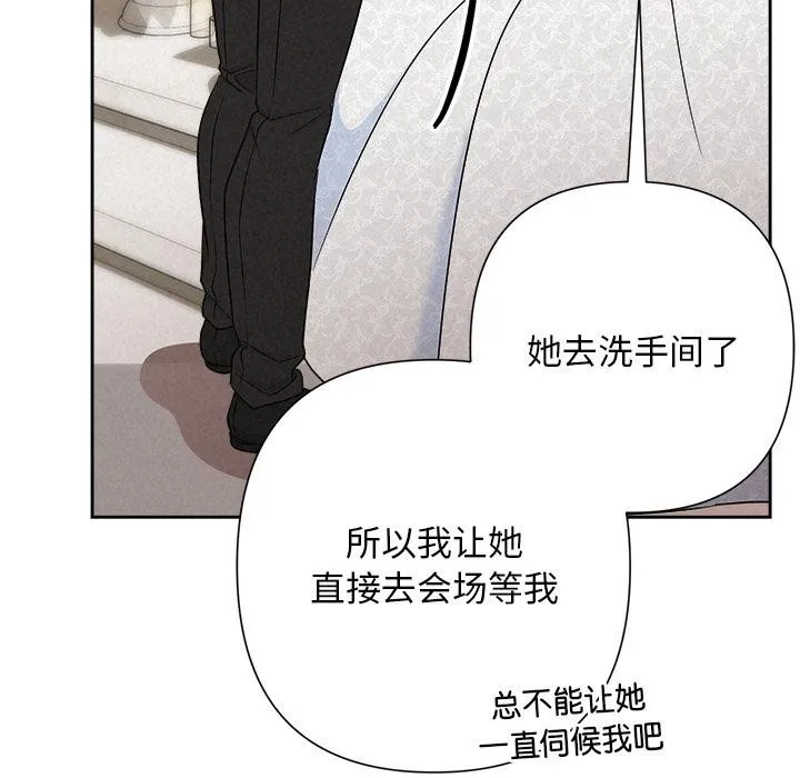 被吞噬的夜 第50話 第138页