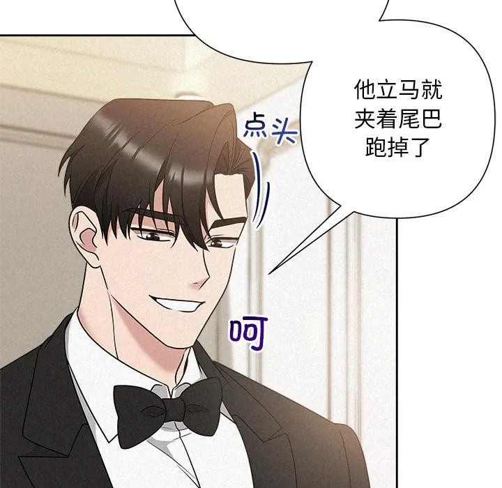 被吞噬的夜 第50話 第102页