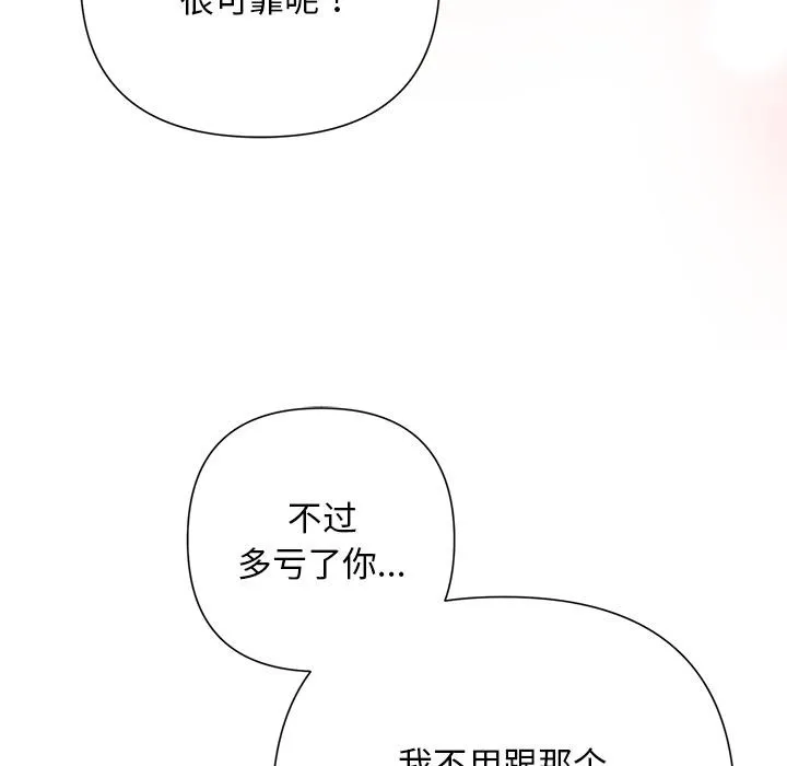 被吞噬的夜 第50話 第122页