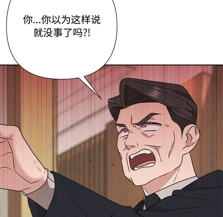 被吞噬的夜 第50話 第16页