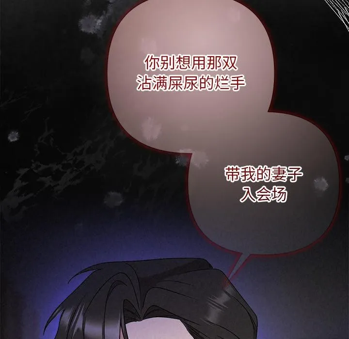 被吞噬的夜 第50話 第25页