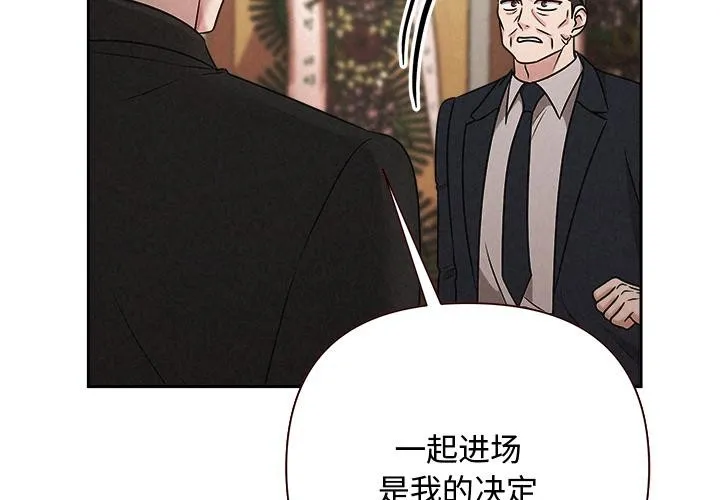 被吞噬的夜 第50話 第3页