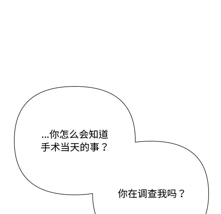 被吞噬的夜 第50話 第19页
