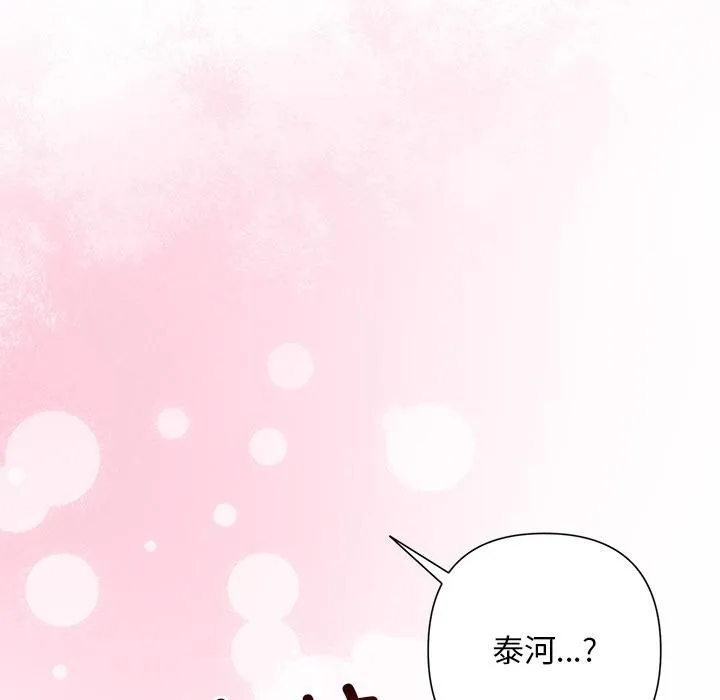 被吞噬的夜 第50話 第157页