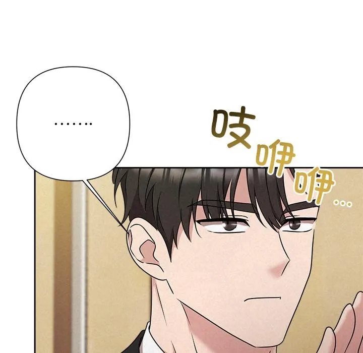 被吞噬的夜 第50話 第81页