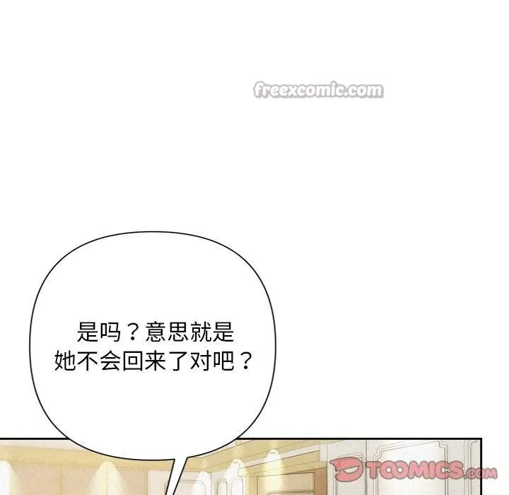 被吞噬的夜 第50話 第140页