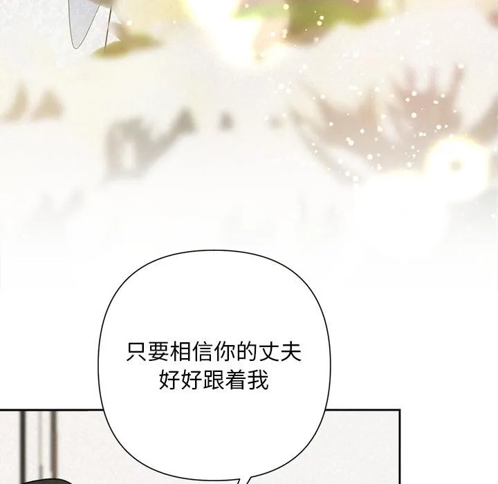 被吞噬的夜 第50話 第115页