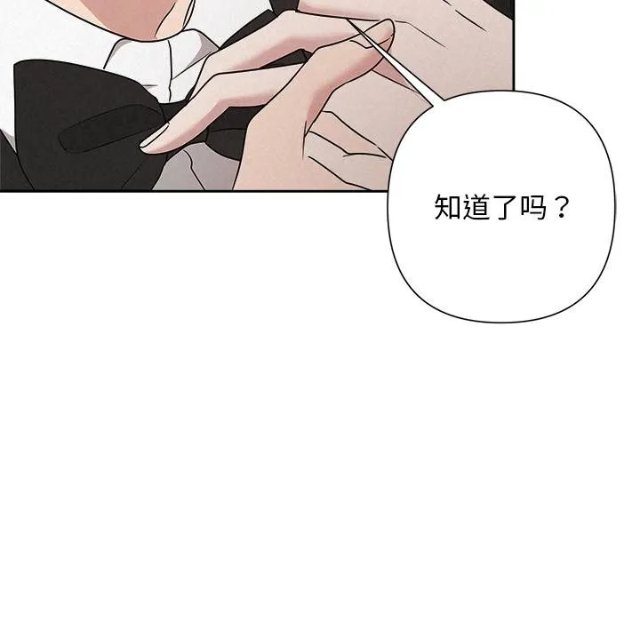 被吞噬的夜 第50話 第117页