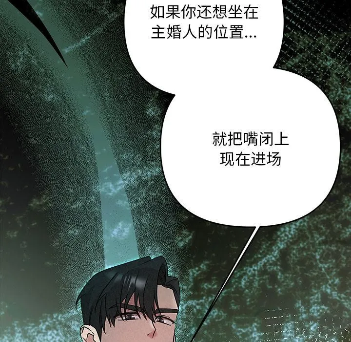 被吞噬的夜 第50話 第43页