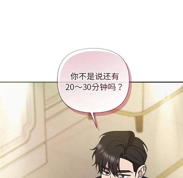 被吞噬的夜 第50話 第181页