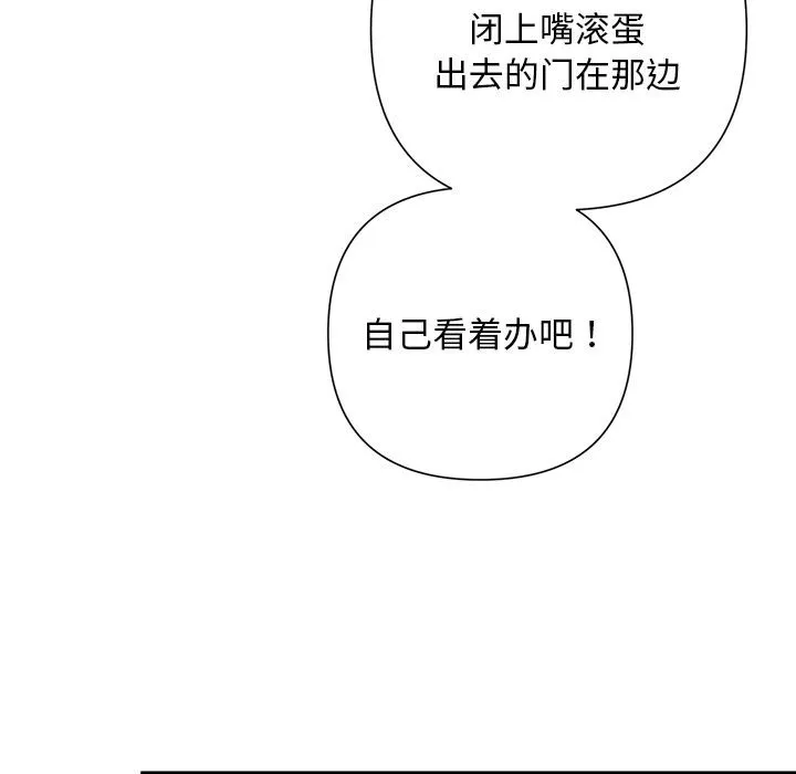 被吞噬的夜 第50話 第58页