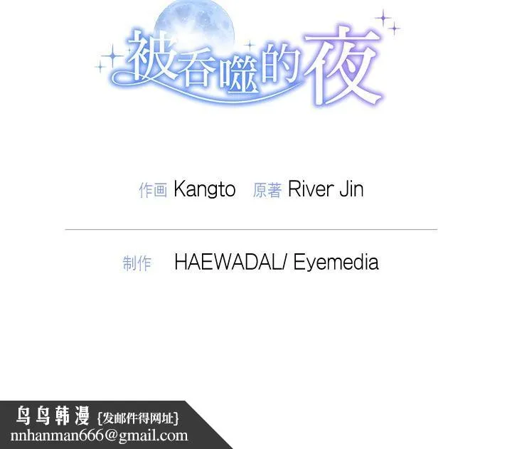 被吞噬的夜 第50話 第192页