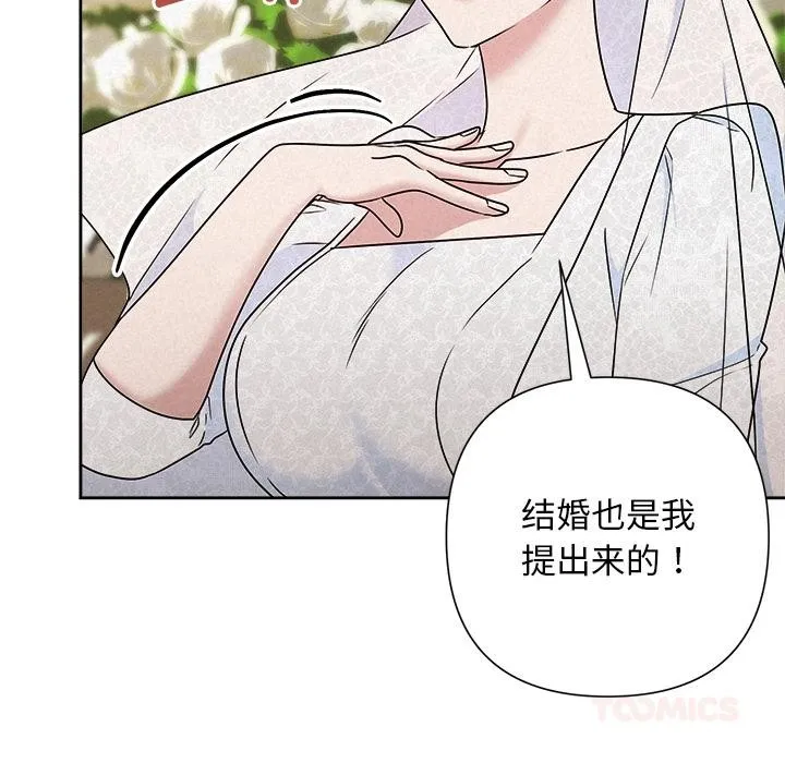 被吞噬的夜 第50話 第132页