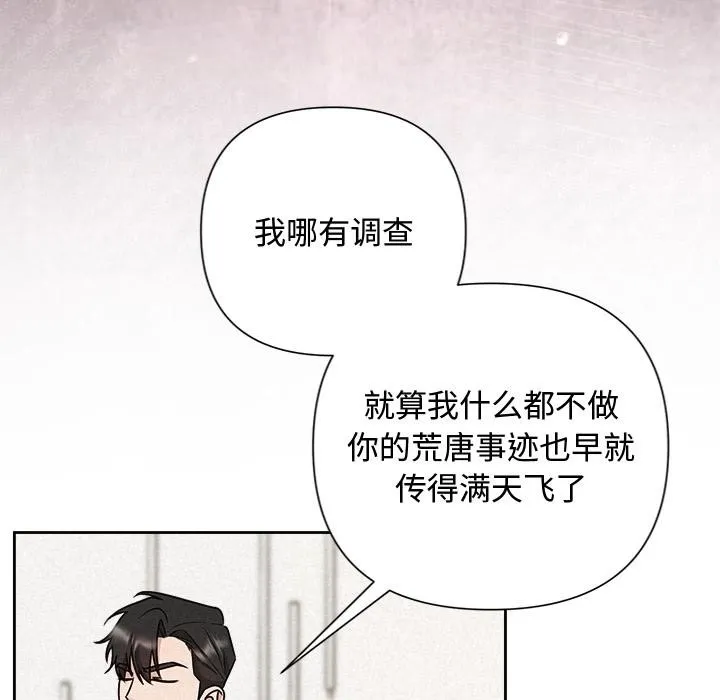 被吞噬的夜 第50話 第22页