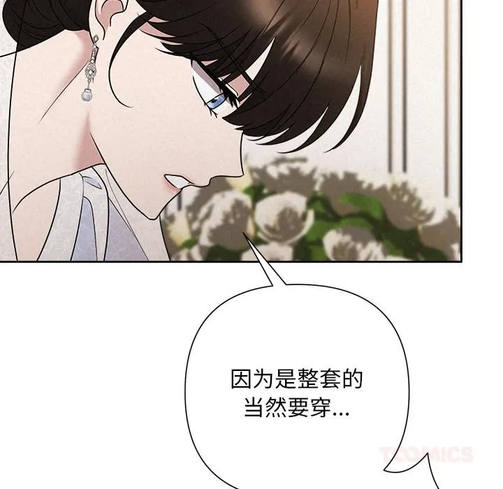 被吞噬的夜 第50話 第164页